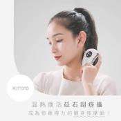 KINYO 溫熱煥活砭石刮痧儀