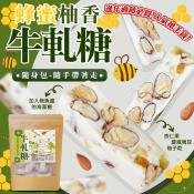 億品鄉蜂蜜柚香牛軋糖隨手包100g