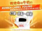 全球爆賣款 韓國LABEL YOUNG 震撼維他命牛奶嫩白淨斑發光霜55g