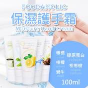 韓國FOODAHOLIC 保濕護手霜100ml