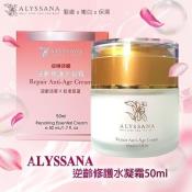 裕系列-ALYSSANA逆齡修護水凝霜50ml