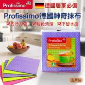 德國Profissimo 萬用神奇抹布5入