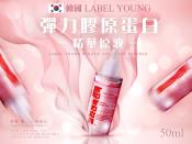 韓國LABEL YOUNG 彈力膠原蛋白精華原液50ml