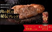 日本製S&B肉之匠秘傳調味料55g