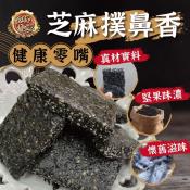 手工黑芝麻軟糕250g