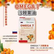 果中之霸-OMEGA7 沙棘果油30粒