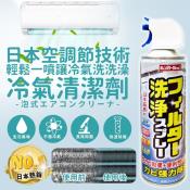 免水洗抗菌除霉空調清潔劑500ml