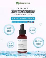 PERFECT 液態音波緊緻精華30ml