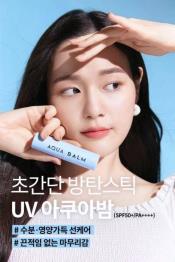 KAHI AQUA BALM 防曬棒9g