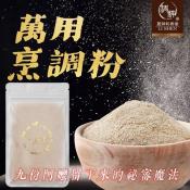 和春堂 萬用烹調粉60g