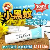 MAZA小黑蚊清涼乳膏-30ml