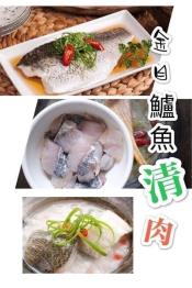 金目鱸魚清肉鱸魚排200-300g