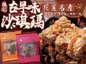 雅記-古早味沙琪瑪15入-225g