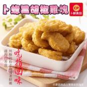 卜蜂黑胡椒經典雞塊1000g