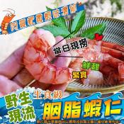 生食級-野生現流胭脂蝦仁150g x2盒組