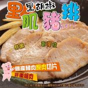 黑胡椒里肌豬排1000g-20片入