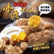 嚴選特等-冰烤地瓜500g 買一送一檔 (全素)