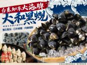 台東知本大海牌-大和黑蜆200g