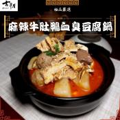 深坑古早厝麻辣臭豆腐鍋1400g