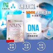 喚醒青春因子 速鎂麗-NMNx白藜蘆醇30顆裝