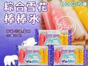 COCON可康綜合雪花棒棒冰6入x2包組