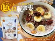 Hola Granola-歐拉脆榖麥100g