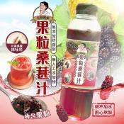 宜蘭阿嬤 果粒桑椹汁600g