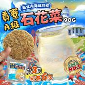 貢寮A級石花菜90g/3片入