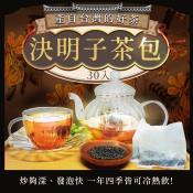 決明子茶包150g