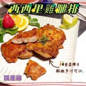 西西里雞腿排1000g-12片裝