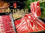 沐藏肉品精選美國CH牛五花150g