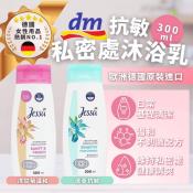 德國DM Jessa私密處清潔露300ml