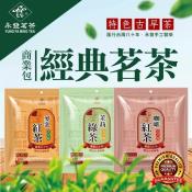 永發專業80年老茶廠製作茶包系列10入