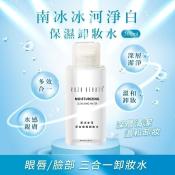 裕系列-南冰冰河淨白保濕卸妝水300ml