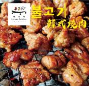 樂屋裡-韓式燒肉300g