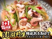 澎湖野生熟章魚切丁250g 1+1特惠檔