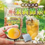 茉莉綠茶2.5gx50入