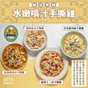 Chef’s Secret 私廚料理 手撕雞腿肉200g