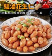 鹽滷花生仁300g