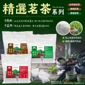 五峰專業80年老茶廠製作精選茗茶茶包系列8入