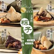 私廚料理-老饕級粽子4入-600g