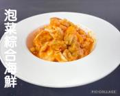 蜜制泡菜佐海鮮300g