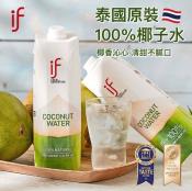 IF泰國原裝100%椰子水1000ml