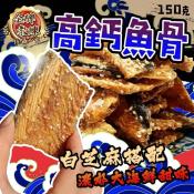 高鈣魚骨150g