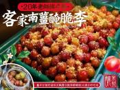 純手工醃製-客家南薑醃李子600g