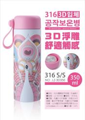 3D立體真空手拎瓶孔雀款350ml