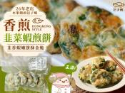 包子媽-香煎韭菜蝦煎餅5入-150g