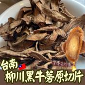 台南柳川黑牛蒡原片90g