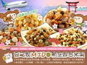 豆之家MIDO航空綜合米果