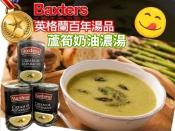 Baxters英格蘭百年湯品-蘆筍奶油濃湯400mlx2瓶組